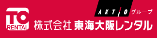 東海大阪レンタル株式会社